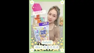 【💖嘉欣產品介紹 DoDoME洗衣珠🤩🫧】