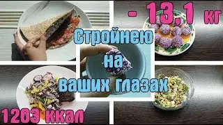 И СНОВА ПП КОНФЕТЫ - ОЧЕНЬ ВКУСНЫЕ / ОВСЯНОБЛИН / - 13 кг / Похудеть к лету / День 76 / I am a Woman
