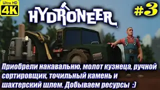 Hydroneer [4K] ➤ Прохождение на Русском ➤ Часть 3