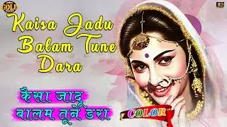 Kaisa Jaadu Balam Tune Daara - 12 O' Clock 1958 - Colour (HD) - Geeta Dutt - Waheeda Rehman