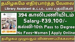 🎯394 Vacancy |🔥CCRAS Recruitment | 10th Pass to Degree | Library Clerk Post | Government Job | TAMIL