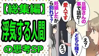 【総集編】ある夜突然やってきた女「旦那さんの愛人です。子供できたし離婚して」私「！？」→帰宅した夫は浮気は認めたが「子供が俺の子か確認しないとどちらか選べない！」私「お前が選ぶ立場だと？」【漫画動画】