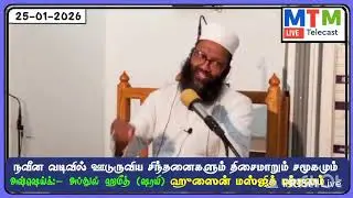 💥 நவீன வடிவில் ஊடுருவிய சிந்தனைகளும் திசைமாறும் சமூகமும் 