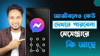 Messenger Fingerprint Lock কিভাবে সেট করবেন | Lock Messenger with Fingerprint 2025