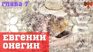 Пушкин А.С. 
