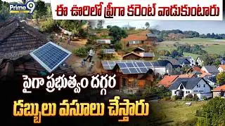 In this village, people use electricity for free and collect money from the government | Solar Village