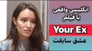 از صفر تا پیشرفته: انگلیسی با فیلم به سبک زبان وایب