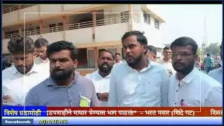 #Jamner #JamnerElection2025#JamnerMunicipalCouncil #JamnerNews#BogusVoting #FakeVoting#ElectionAlert