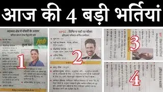 Today Government Jobs 2018 - Latest Govt Jobs Of The Day (Part 11)