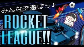 #000〖ロケットリーグ〗PCパッド買ったのですんごいお久しぶりのロケリ♪