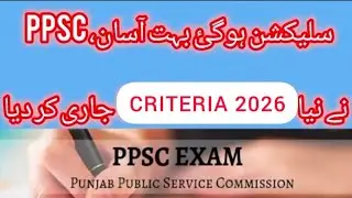 PPSC New Criteria 2025 /Updated Criteria#competitiveexams#ppsc#css#fpsc#lecturer#teachingjobs2025