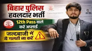 Bihar Police Havildar Bharti 2026 | Online Form Kaise Bhare Mobile Se | 12th Pass | Full Process