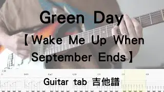【哲搖滾】#3 Green Day - Wake Me Up When September Ends Guitar  tabs  (Guitar  tabs 吉他譜) #高中熱音社必練歌單