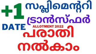 plus one Supplementary allotment |+1 admission | What is, How to Apply Supplementary allotment#hscap
