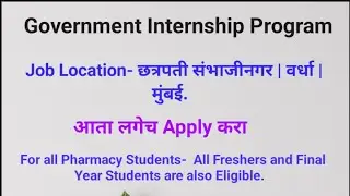 Government Internship Program for all Pharmacy Student आता लगेच Apply करा #pharmacist 