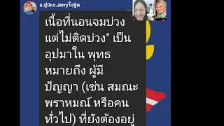 เนื้อจมนอนบ่วง  อ.ปู่ข้อธรรม Ann new line เอื้อเฟื้อเครื่องเสียง