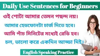 How to speak these sentences in English l Bangla to English translation l Communicative English 