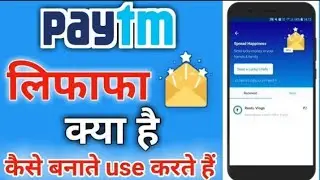 How to create Paytm Lifafa 2021