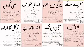 AqwaleZareen | Inspirational Urdu Quotes | Beautiful motivational quotes | Islamic quotes