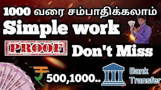 Best money earning app tamil 2021 1000 வரை சம்பாதிக்கலாம் best online job tamil job for students