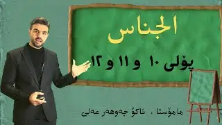 Ako jawhar / الجناس#شرح #2023 #poli_12#اللغة_العربية #للصف 12