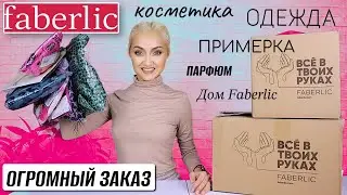 ФАБЕРЛИК! ЗАКОНЧИЛОСЬ ВСЁ😥ХИТЫ и ЛУЧШЕЕ Faberlic | ПАРФЮМ- БОМБА ❤️&zwj;🔥ОДЕЖДА примерка