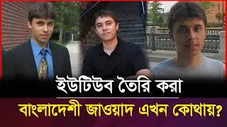 ME AT THE ZOO | JAWED KARIM: CO-FOUNDER OF YOUTUBE | BANGLADESHI JAWED KARIM | JAWAD KARIM
