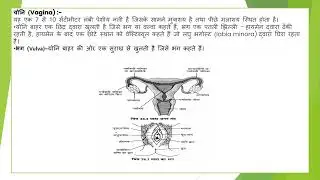 Human Reproductive system ll Female Reproductive system ll NCERT Biology class 12 ll मादा जनन तंत्र