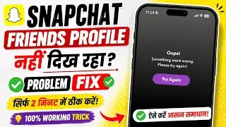 Snapchat Friends Profile Not Showing Problem Fix | Oops Something Went Wrong Error Solve 2026