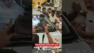 சேலத்தில் இருந்து சென்னை வந்த ஈபிஎஸ் #trending #admk #eps #admkeps #virakshorts #viral #edappadi