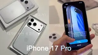 iPhone 17 Pro 구입할 때 알아야 할 것 🤳🏻 아이폰17 프로  언박싱, 실버 컬러 실물 (Ft. 신지모루 케이스, 카메라 보호필름 정보) + iOS 26 업데이트