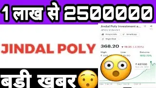 jindal poly investment and finance company limited share price|1 लाख से 2500000|Big Bull- हिंदी|