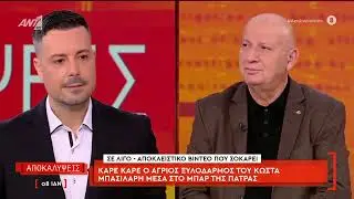Η εκπομπή 