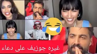 غيره جوزيف على دعاء ليف فرفوش موت ضحك مع دعاء وخطيبها الجديد صالح😂😂😂😂 عالم ثاني#ميس_دعاء