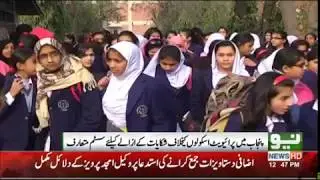 Punjab govt develop online complaint cell for private school