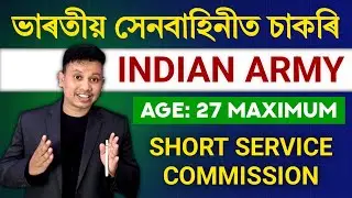 Indian Army SSC officer Recruitment 2026 ✨