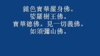 居士早晚課(4)----佛說阿彌陀經(2)