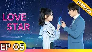 Love Star 😘 Episode 05【Hindi Dubbed】- Chinese Drama in Hindi Dubbed | Dyar Entertainment