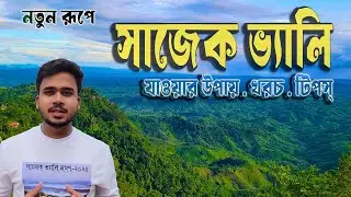 Sajek Valley Travel Guide | Sajek Valley A-Z Update Tour Guide 2025 | Kanglak Hills | Lusai Village