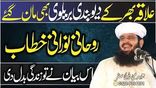Very Important Bayan By Molana Manzoor Ahmed | Abaid CD Center 03227394191