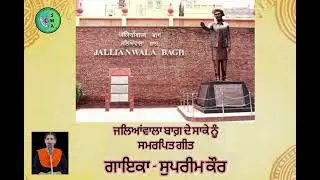 Jallianwale bagh dian kandhan boldian ll Supreem kaur ll Baisakhi Celebration ll BVS Goindwal Sahib.