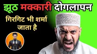Hindu & Muslim Must Watch | Quran Contradiction Debate | Sahih Bukhari Hadith, ex muslim sameer