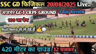 SSCGD_PHYSICAL_2025!! अजमेर GC 1 CRPF ग्राउंड 420 मीटर!! 20/08/2025 Live Physical !!