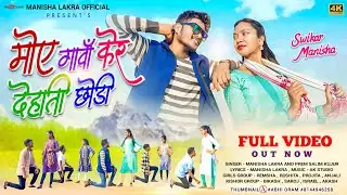 MOY GAON KER DEHATI CHHODI // SWIKAR MUNDARY & MANISHA LAKRA // NEW NAGPURI VIDEO SONG 2023