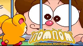 Начало приключений помпом ► Pompom: The Great Space Rescue [#1]