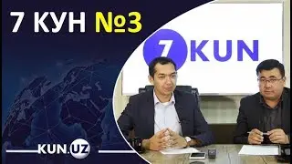 7 КУН: №3 | ЭНГ МУҲИМ ХАБАРЛАР ТАҲЛИЛИ