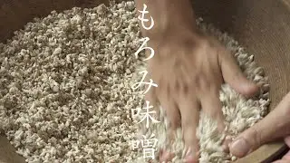 【明寂】もろみ味噌 / Unrefined Miso Paste