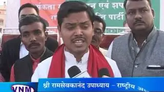 Rashtriya Jankranti party Sammelan 14 03 16