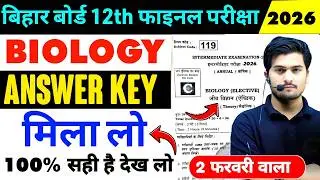 Live देख लो सब लड़ गया | Class 12th Biology Answer Key 2026 | 12th Biology Live 🔴 Prove 2026 #biology