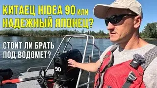 КИТАЙСКИЙ ПЛМ Hidea 90 или НАДЕЖНЫЙ ЯПОНЕЦ? Тест и обзор на водометной лодке Фрегат 550 Jet